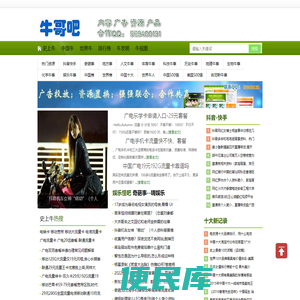 史上牛网