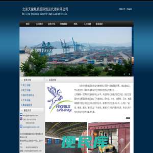 北京天骏联航/Beijing