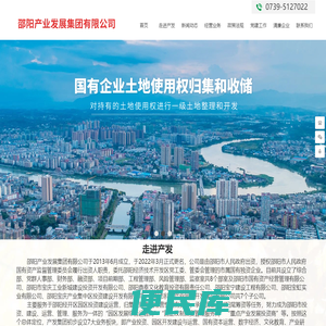 邵阳产业发展集团有限公司