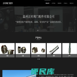 温州正时阀门配件有限公司