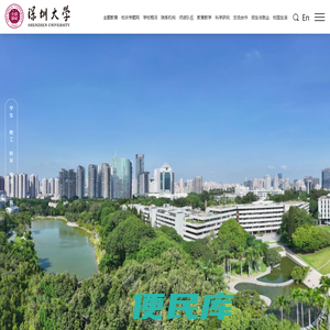 深圳大学