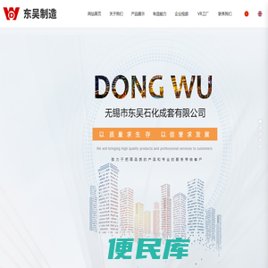 无锡东吴石化