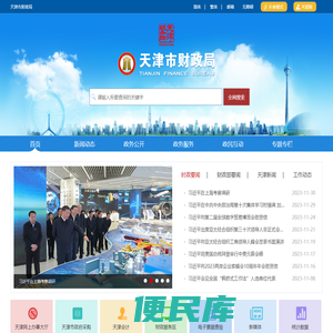 天津市财政局