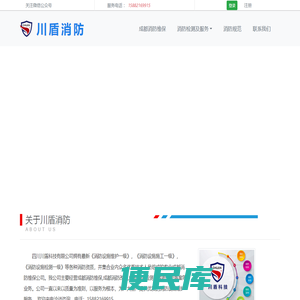 四川成都消防公司【成都消防维保公司】川盾消防.消防检测公司,消防改造公司,盛大通消防