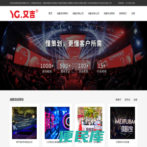 成都活动策划