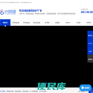 高低温试验箱