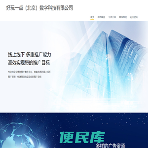 好玩一点（北京）数字科技有限公司