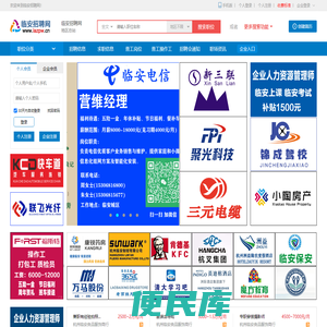 临安招聘网