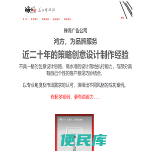 珠海市鸿方广告有限公司