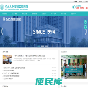 河南大学赛思口腔医院