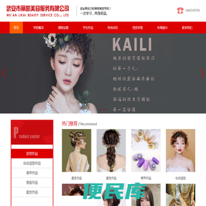 武安市凯丽美容美发学校