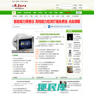 保护视力