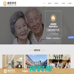 成都哺恩堂养老服务有限责任公司