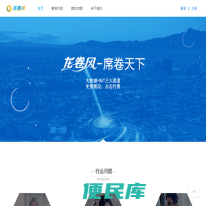 龙卷风推广
