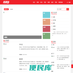 丹阿彭