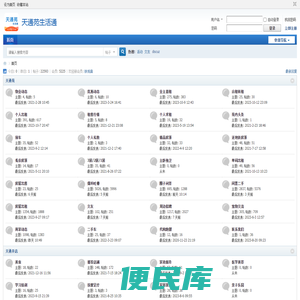 天通苑生活通App