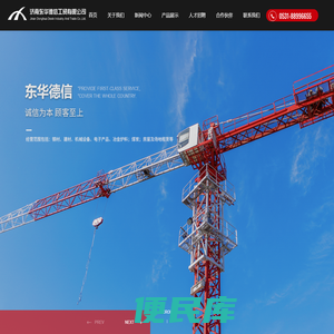 济南东华德信工贸有限公司企业官网