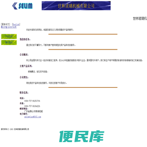 世林玻璃机械有限公司