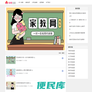 一对一家教网「珍楼宝屋」大学生上门家教老师平台