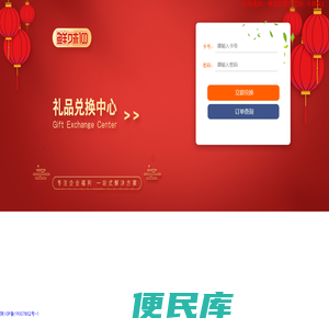 礼品兑换中心