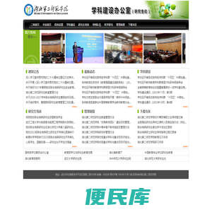 学科建设办公室（研究生处）