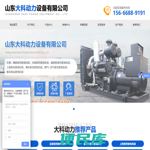 山东大科动力设备有限公司