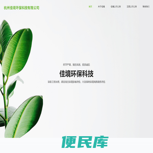 佳境环保