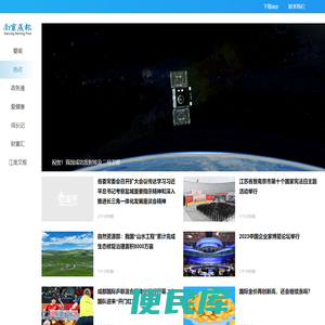 爱南京