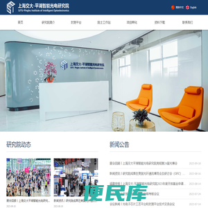 上海交大平湖智能光电研究院