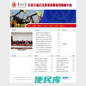 江苏石油石化发展战略协同创新中心