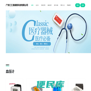 广东仁仁德康复科技有限公司