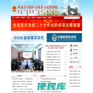 内蒙古自治区五原县人民检察院