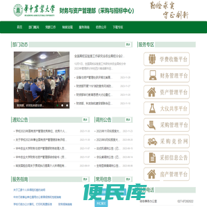 华中农业大学