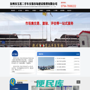 抚州市玉茗二手车交易市场建设管理有限公司