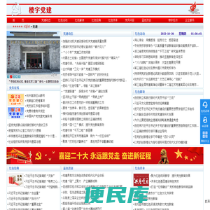 杭州楼宇党建网