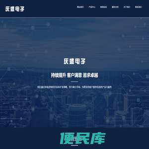 庆盛电子（无锡）有限公司