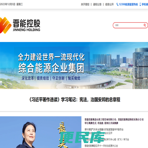 晋能控股集团