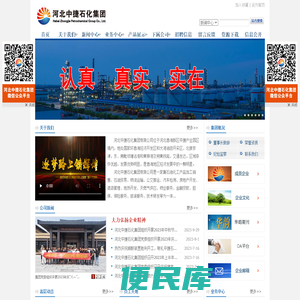 河北中捷石化集团