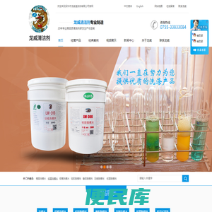 龙威清洁剂有限公司