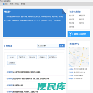 西林街道政务服务网