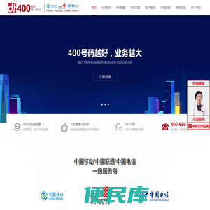 企业400电话申请