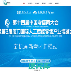 厦门会展思尔福展览有限公司