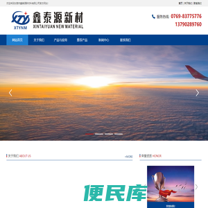 广东鑫泰源新材料官网