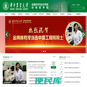 动物科学技术学院、动物医学院