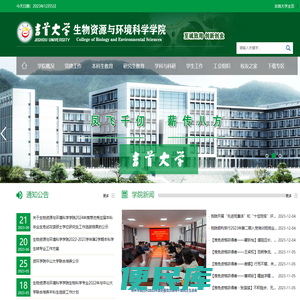 吉首大学生物资源与环境科学学院