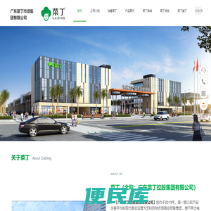 菜丁市场