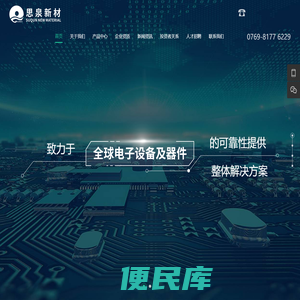 广东思泉新材料股份有限公司