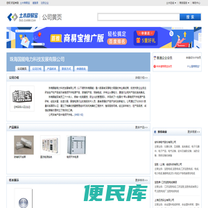 珠海国能电力科技发展有限公司