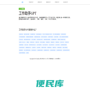 工作助手GPT