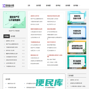 会计做账实操学习网校